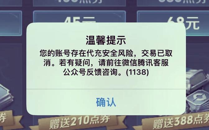 点券代充存在哪些风险