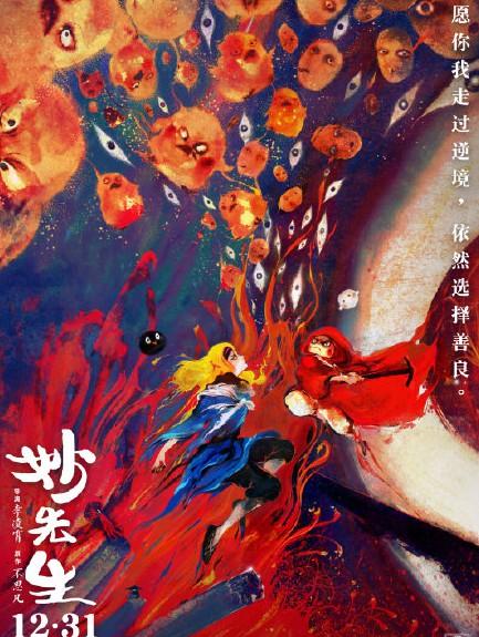 妙先生三部曲完整版