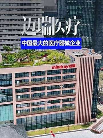 深圳知名的医疗器械公司