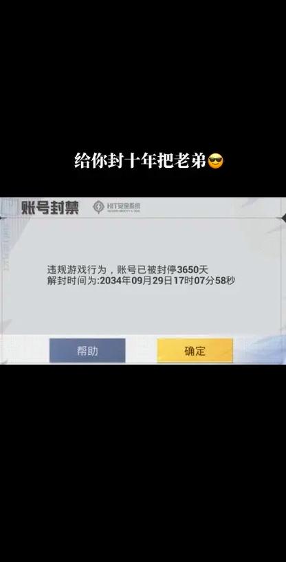 和平精英改代码解封真的假的