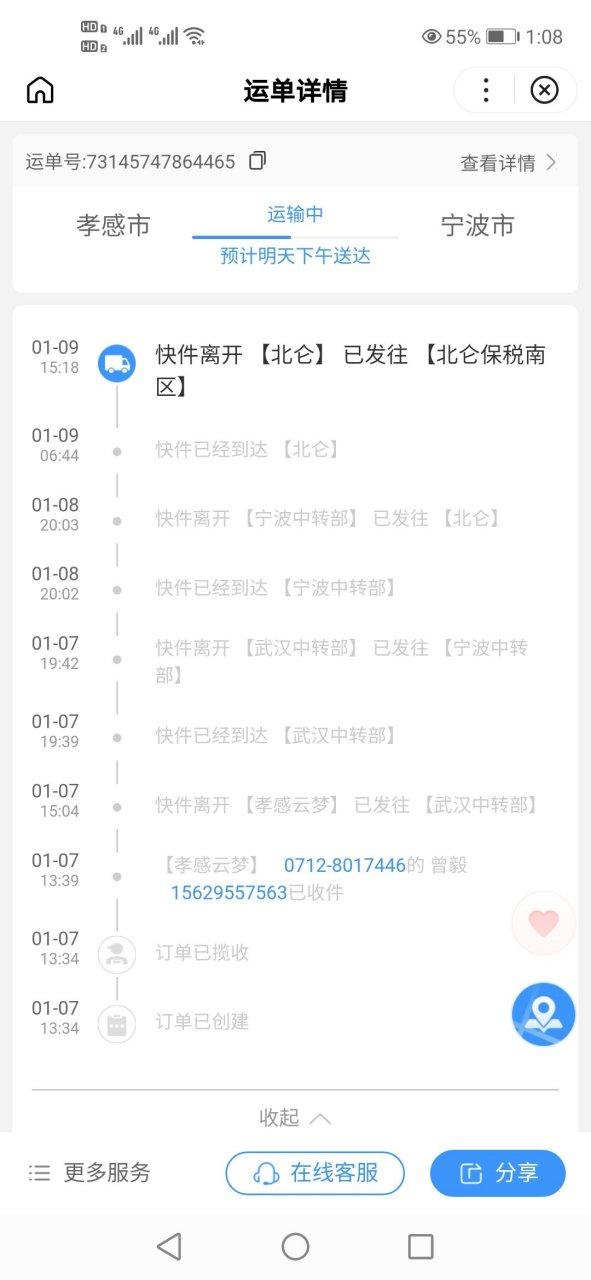 中通快递的投诉电话图标