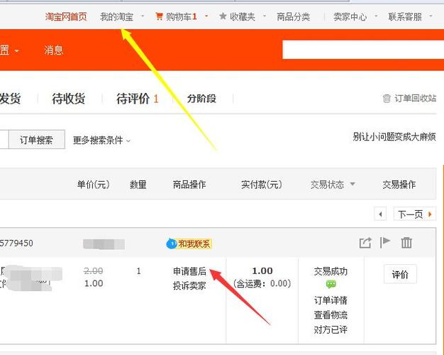 淘宝订单2个月申请售后
