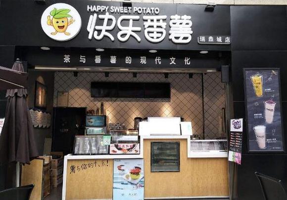 快乐番薯加盟费及加盟条件图标