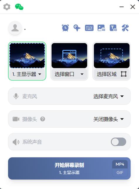 免费录屏工具