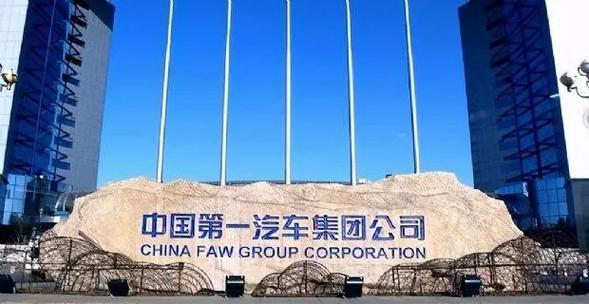 一汽集团四大攻坚战