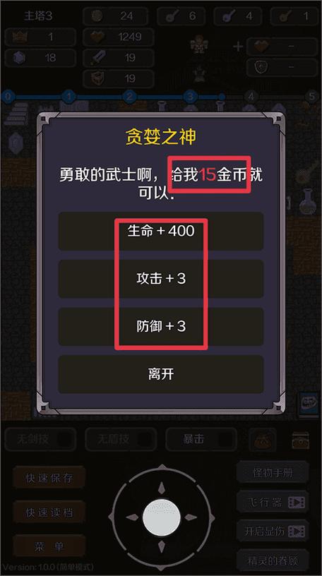 新新魔塔手机版游戏截图