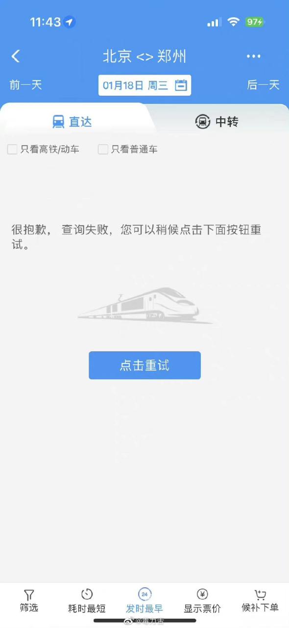 京东买的票12306查不到