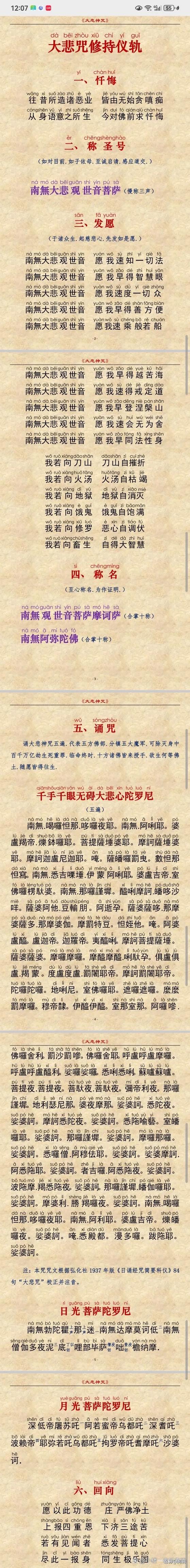 大悲咒正版高清版本