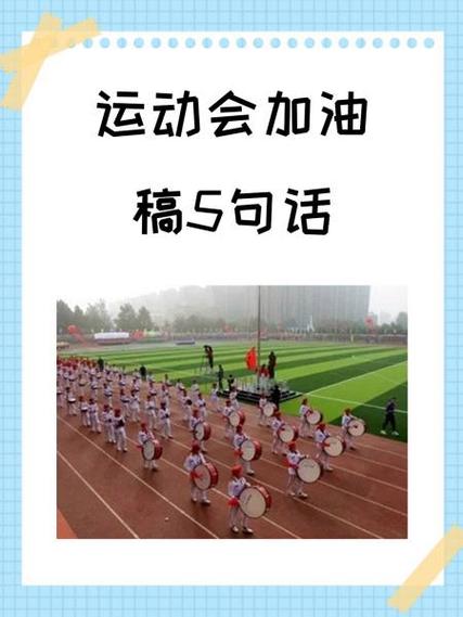 加油稿30～50字可抄跳绳
