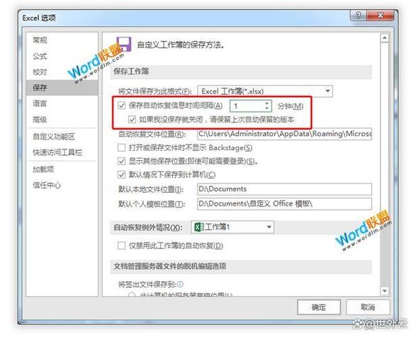 表格备份文件在哪里