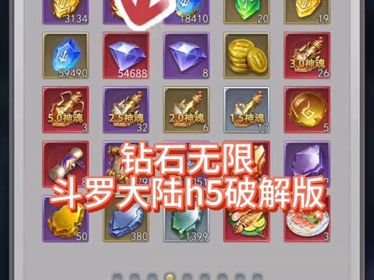 斗罗大陆h5破解版下载图标