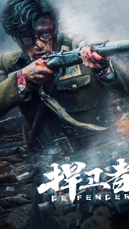 捍卫者字幕版1080百度云
