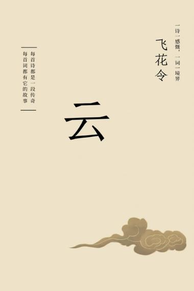 云的飞花令经典1000首