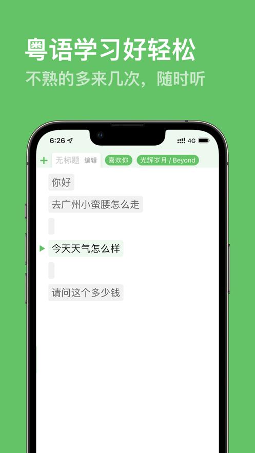 粤语在线朗读器缩略图