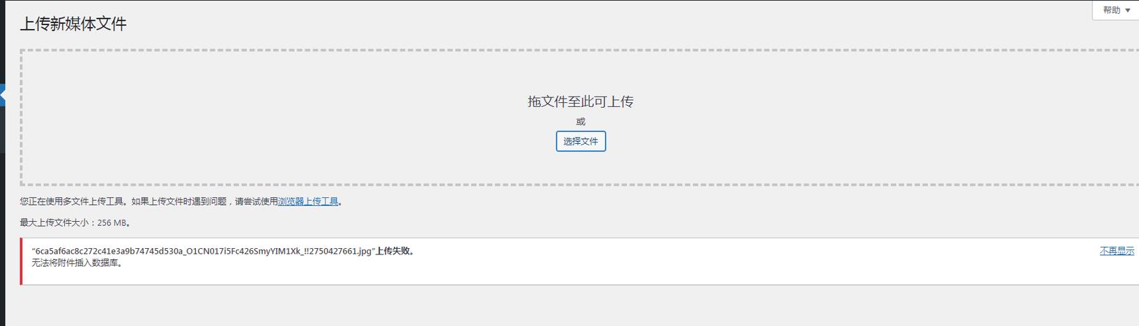 文件到达上限无法上传