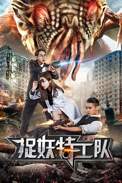 捉妖特工队有2吗图标