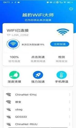 WIFI助手