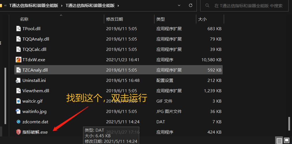 通达信tn6永久破解器