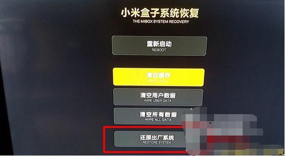 小米盒子无法进入系统恢复出厂设置图标