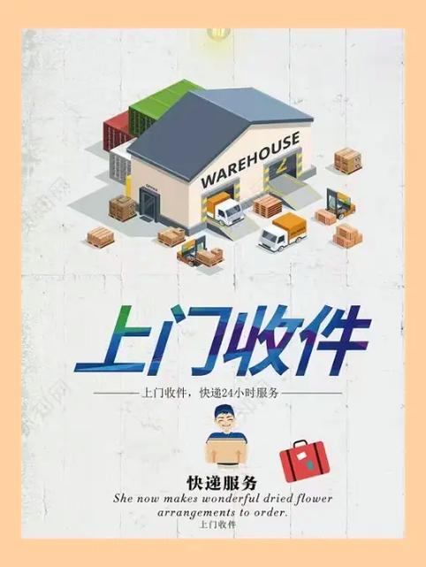 我要寄件上门取件