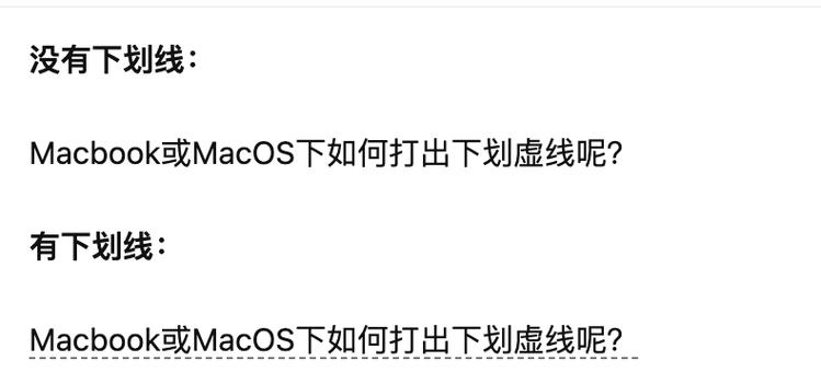 mac如何打出下划线