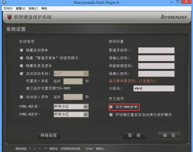 联想慧盾保护系统在哪