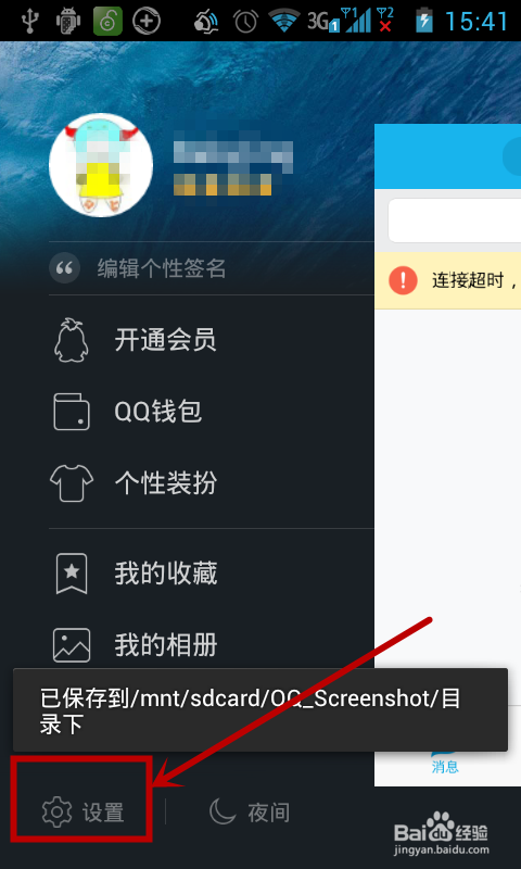 王牌战机怎样退出原账号用新手机登