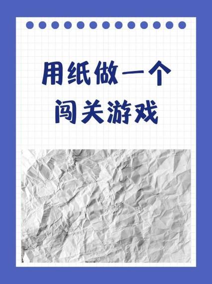一纸通关游戏