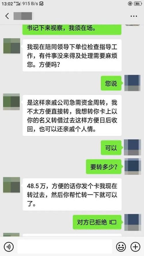 骗了一个微信号