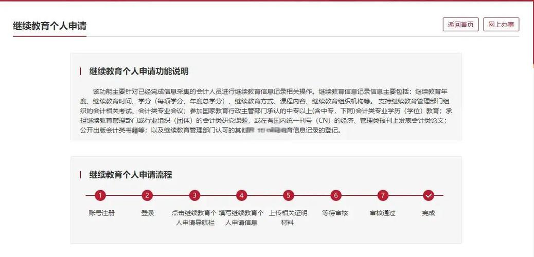 如何最快的完成会计继续教育