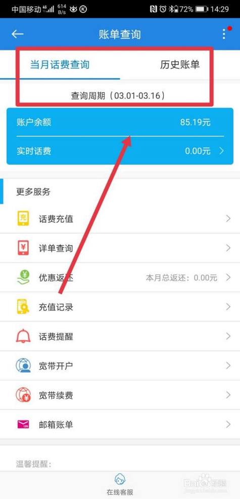 10086怎么查话费明细