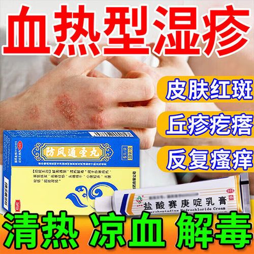 血热皮肤痒怎么治
