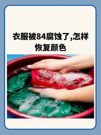 衣服被消毒液褪色怎么恢复原色