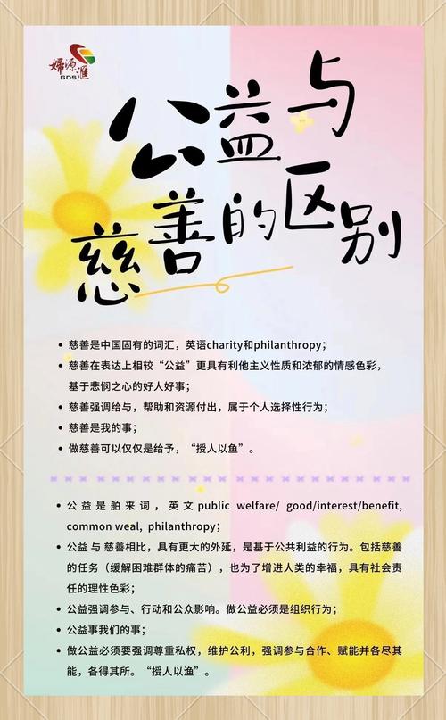 公益是什么意思