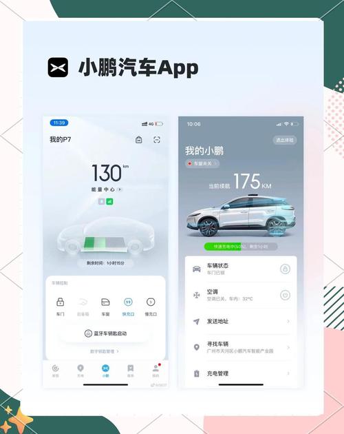 小鹏手机app怎么绑定车辆