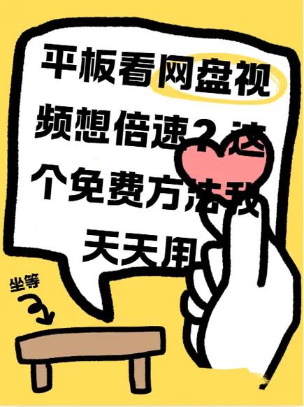平板怎么开倍速模式