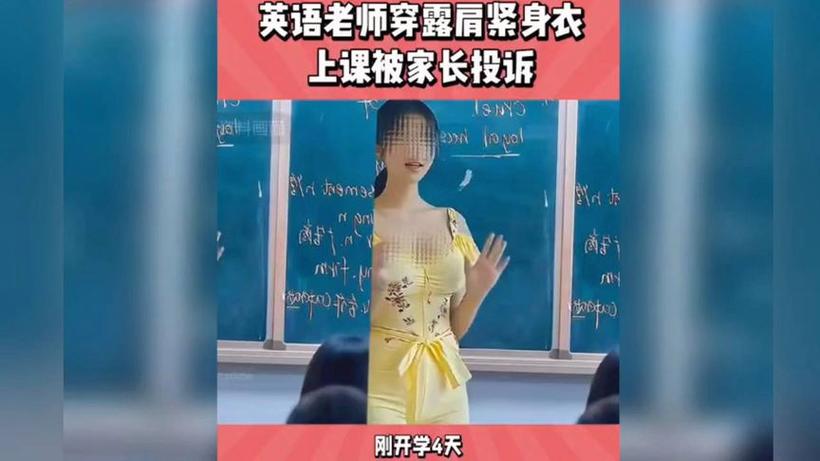老师穿紧身衣对中学生的影响