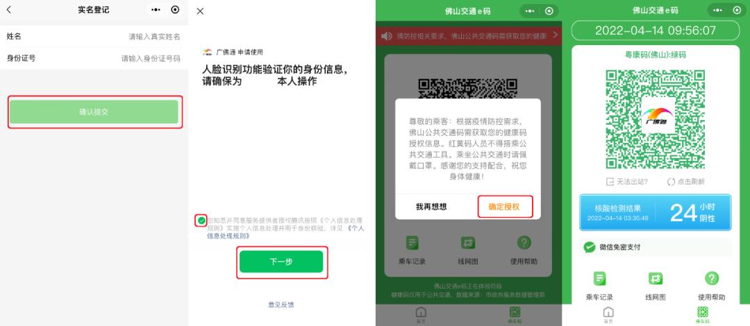 广州乘车码在佛山能用吗