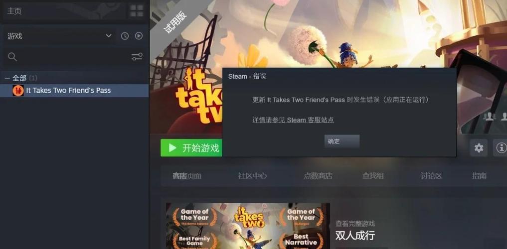 双人成行游戏问题解决方法