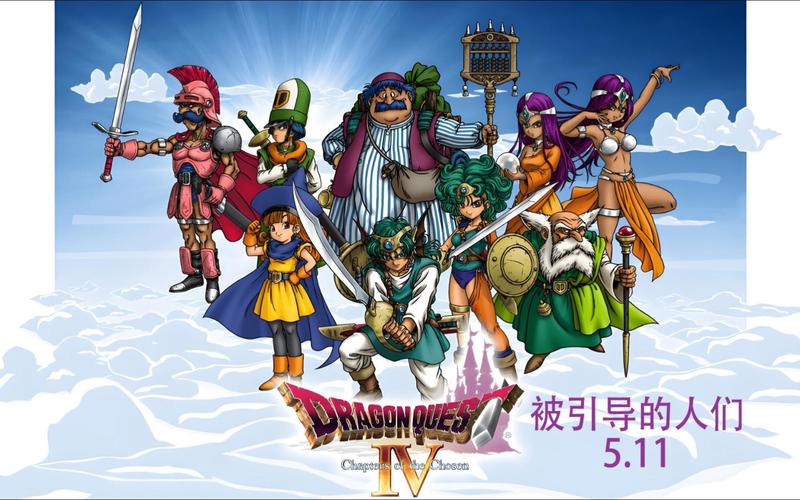 勇者斗恶龙四攻略fc