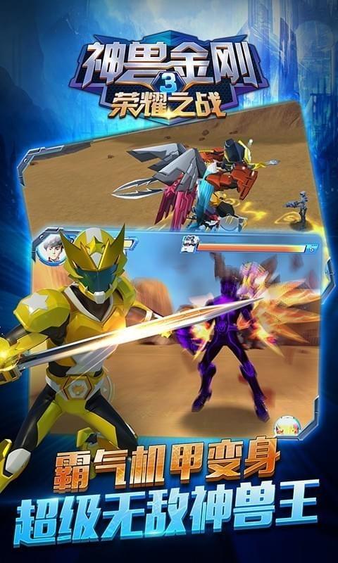 神兽金刚无限钻石版