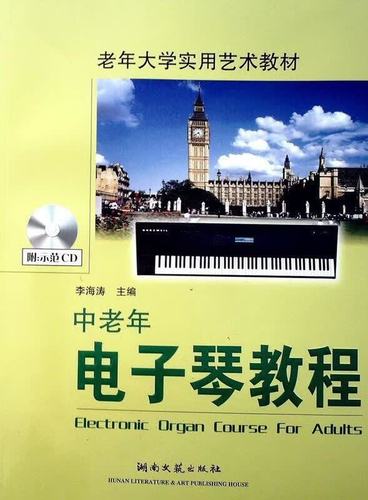 老年人学电子琴的步骤与方法