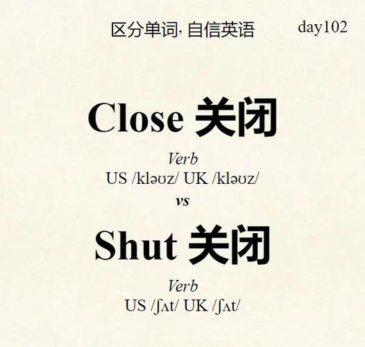 close和closed的用法