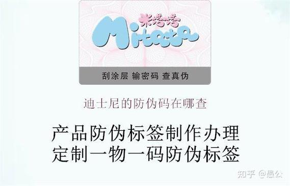 迪士尼怎么查防伪码
