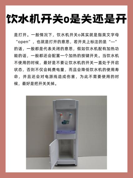 饮水机用的时候开不用的时候就关掉游戏截图