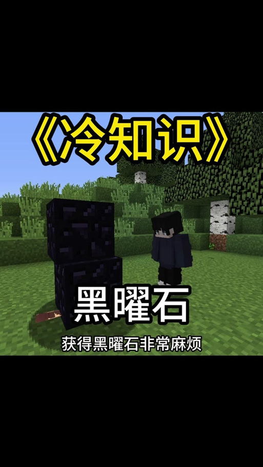 我的世界生存黑曜石怎么无限合成