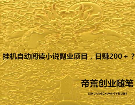 牛角小说如何挂机