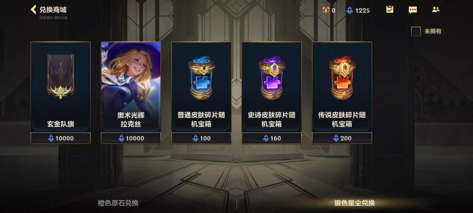 LOL皮肤碎片缩略图