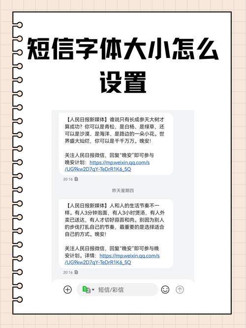 vivo手机短信字体大小怎么设置