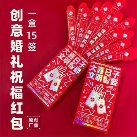 婚礼猜红包游戏放多少
